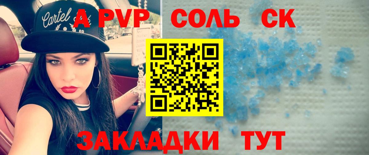 Энгельс  Alfa_PVP крисы CK  Вход с VPN  Альфа ПВП мука 