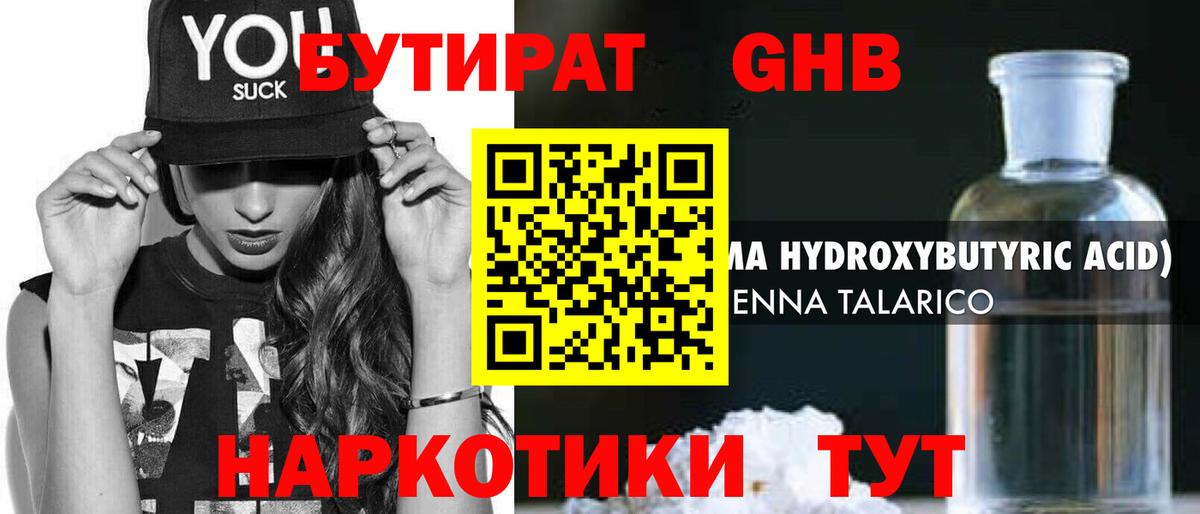 Энгельс  БУТИРАТ вода  Бутират  Вход с VPN 