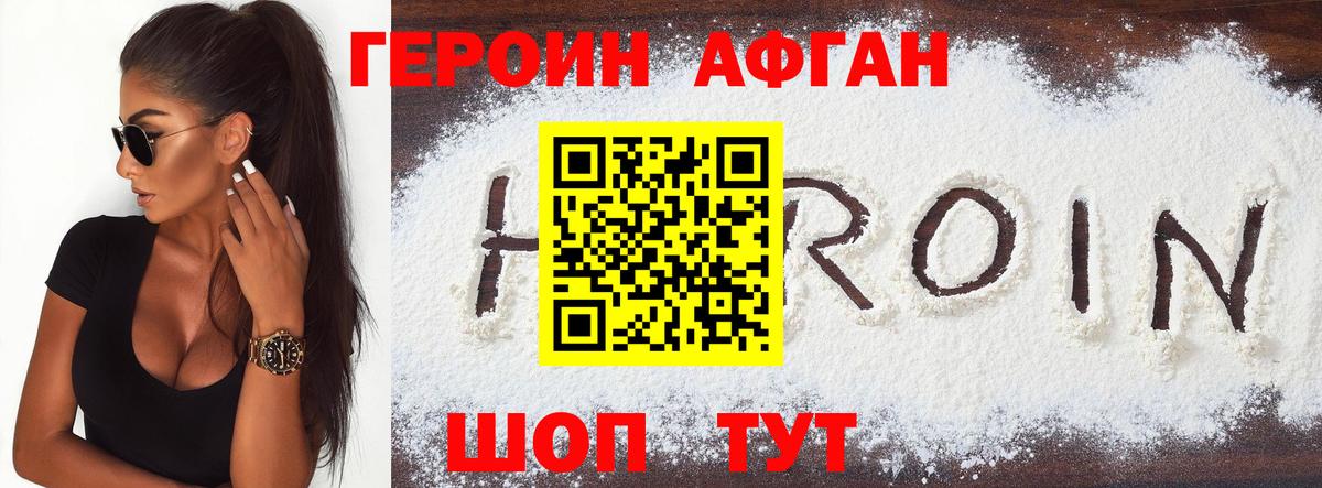 ГЕРОИН афганец  Вход с VPN  Энгельс 