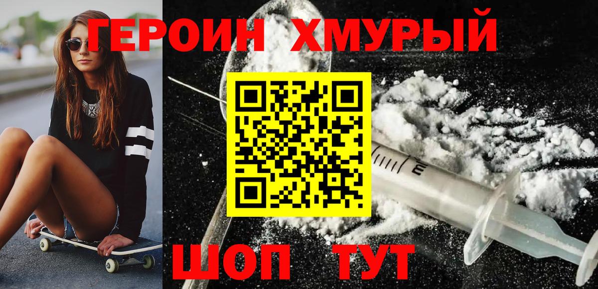 ГЕРОИН афганец Энгельс