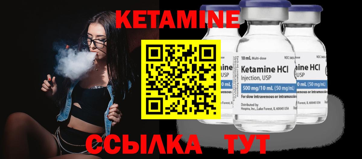 Кетамин VHQ Энгельс