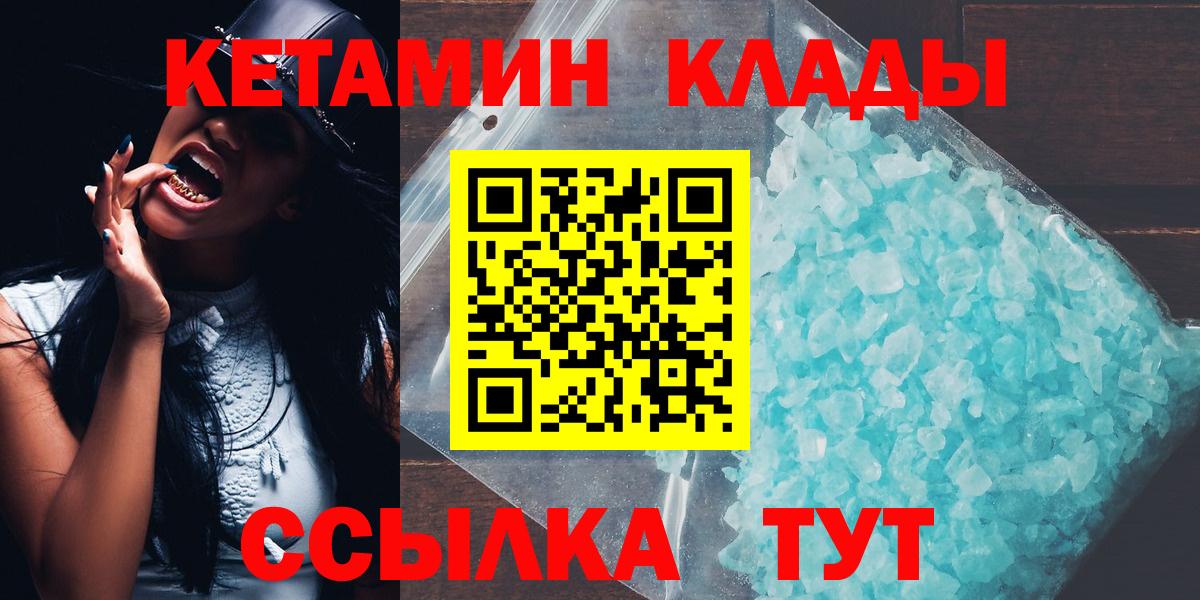 КЕТАМИН ketamine  Вход с VPN  блэк спрут как зайти  Энгельс 