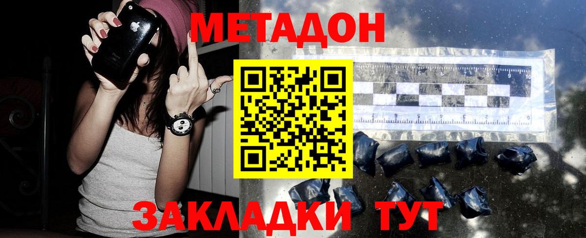 Энгельс  МЕТАДОН VHQ  Метадон methadone  Вход с VPN 