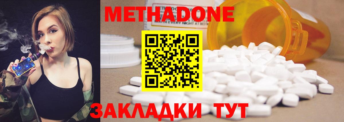 МЕТАДОН VHQ Энгельс